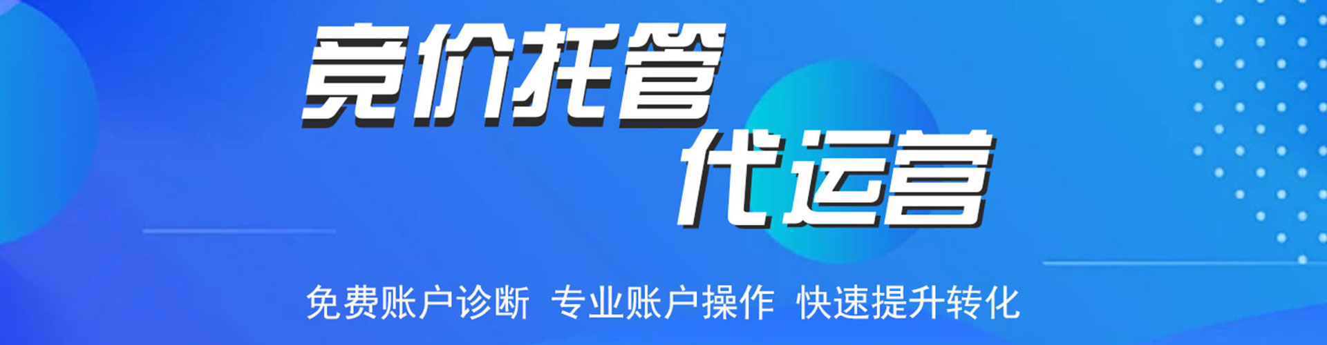 康巴什竞价推广开户